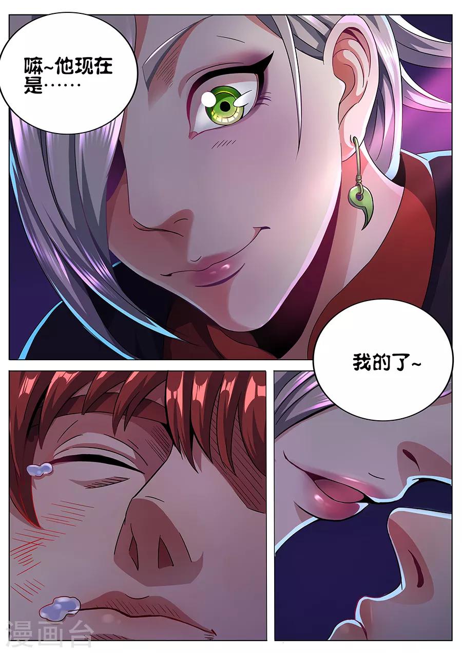 《我的房客是妖怪》第55话 恶之吻 第2页
