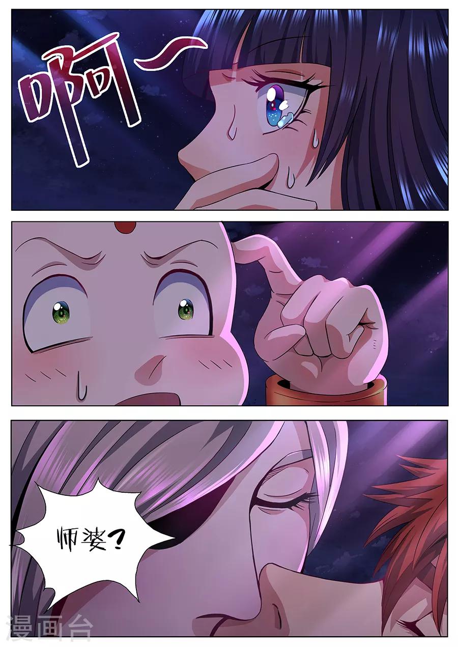 《我的房客是妖怪》第55话 恶之吻 第3页
