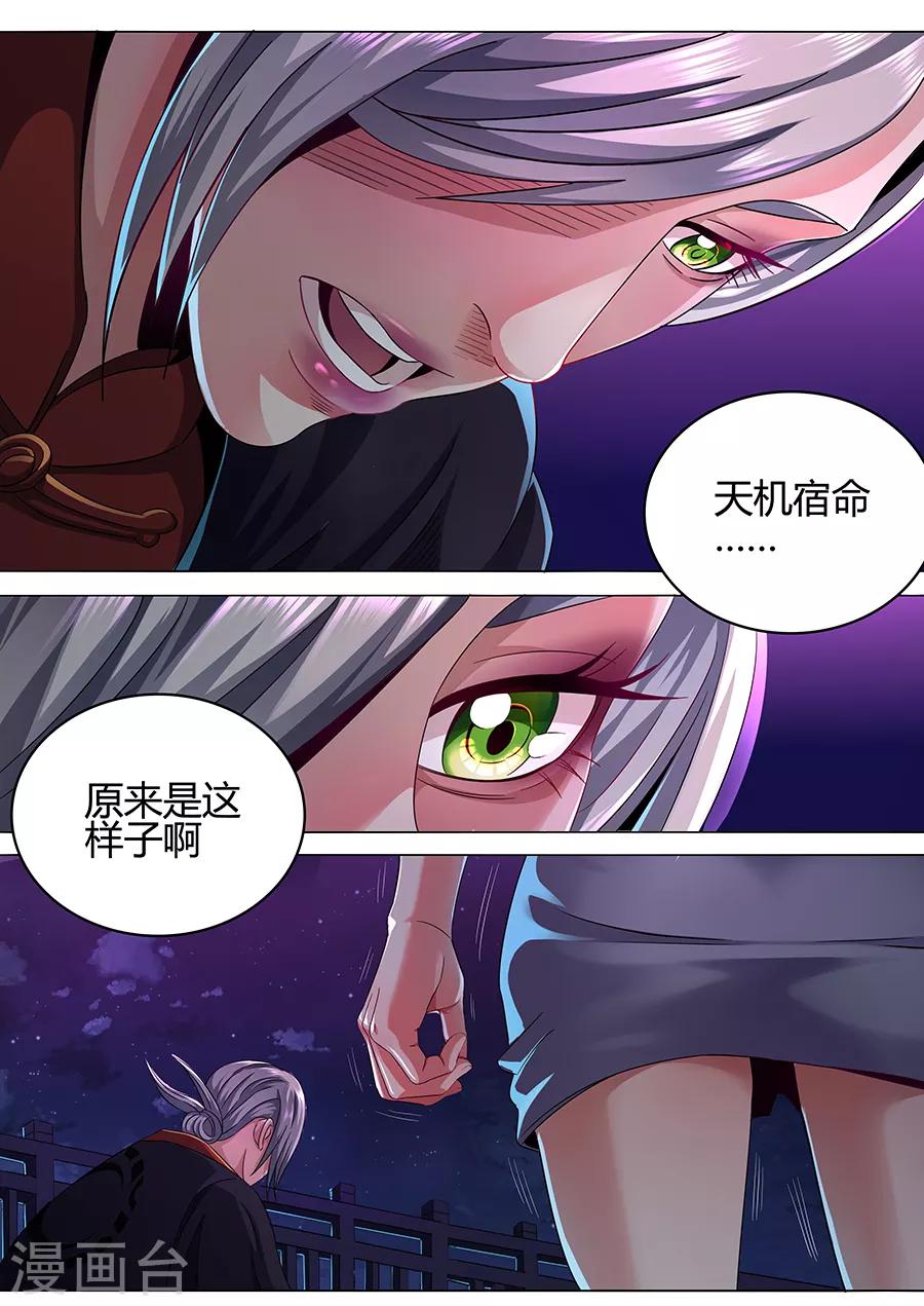《我的房客是妖怪》第55话 恶之吻 第5页