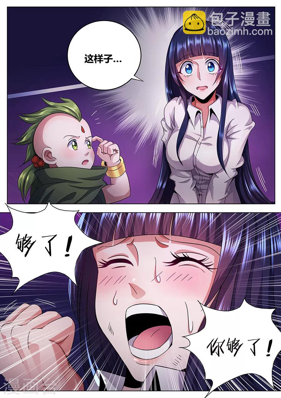 《我的房客是妖怪》第55话 恶之吻 第6页