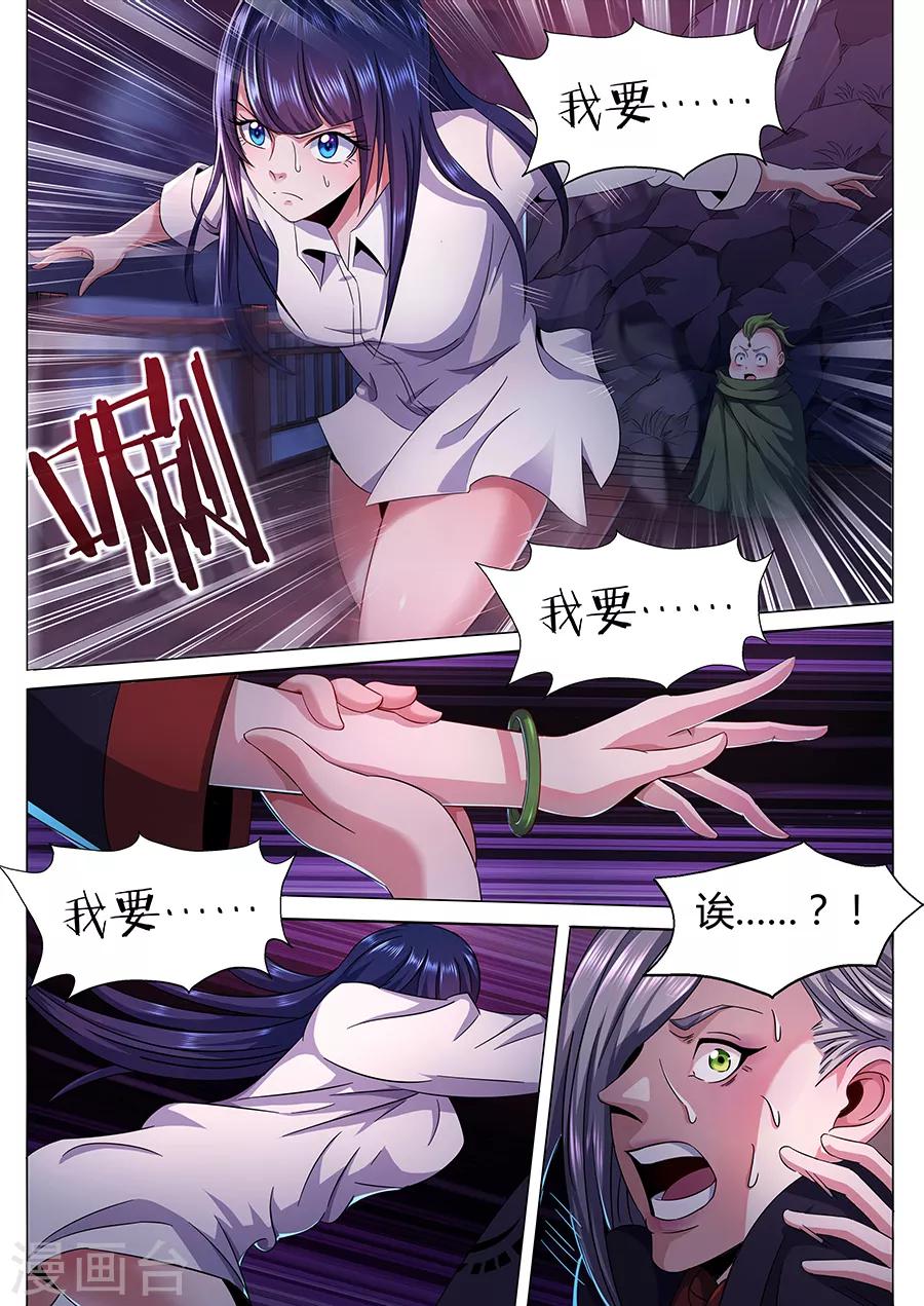 《我的房客是妖怪》第55话 恶之吻 第7页