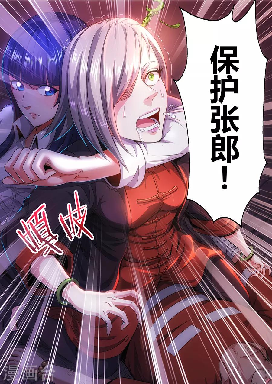 《我的房客是妖怪》第55话 恶之吻 第8页
