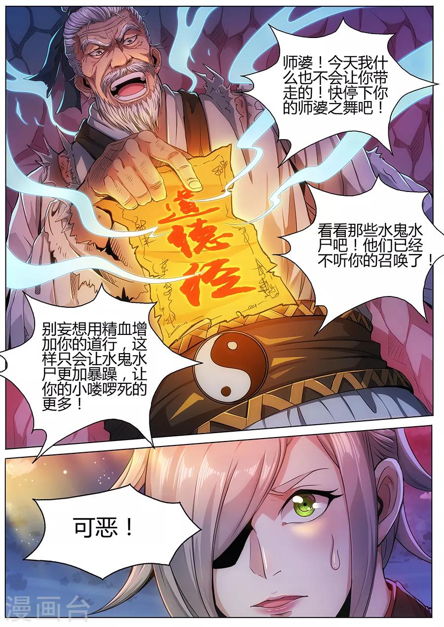 《我的房客是妖怪》第59话 水尸反潮 第10页