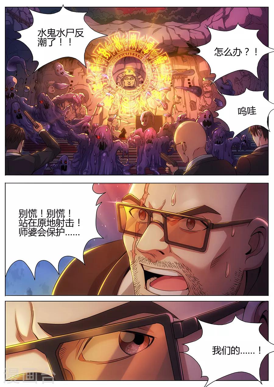 《我的房客是妖怪》第59话 水尸反潮 第2页