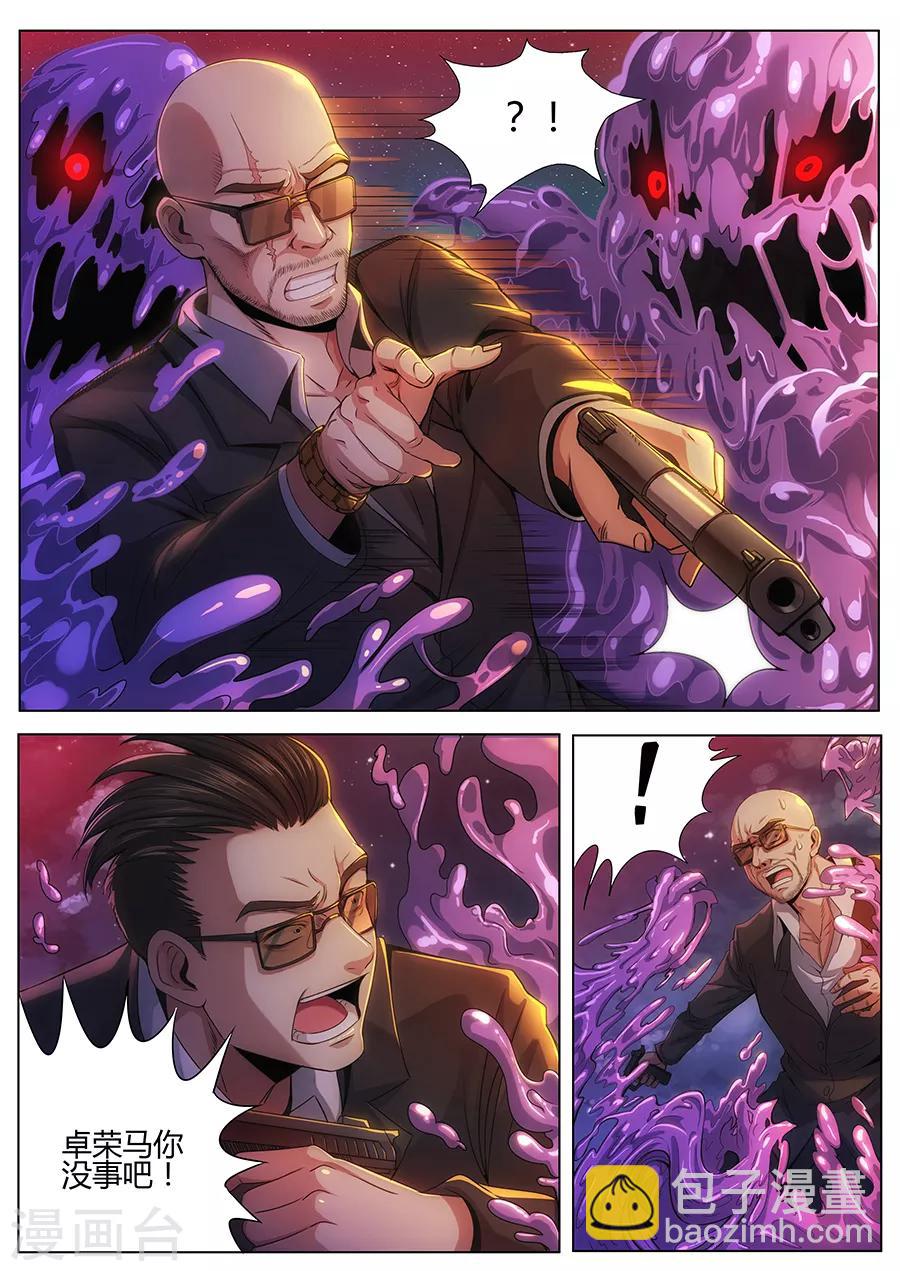 《我的房客是妖怪》第59话 水尸反潮 第3页