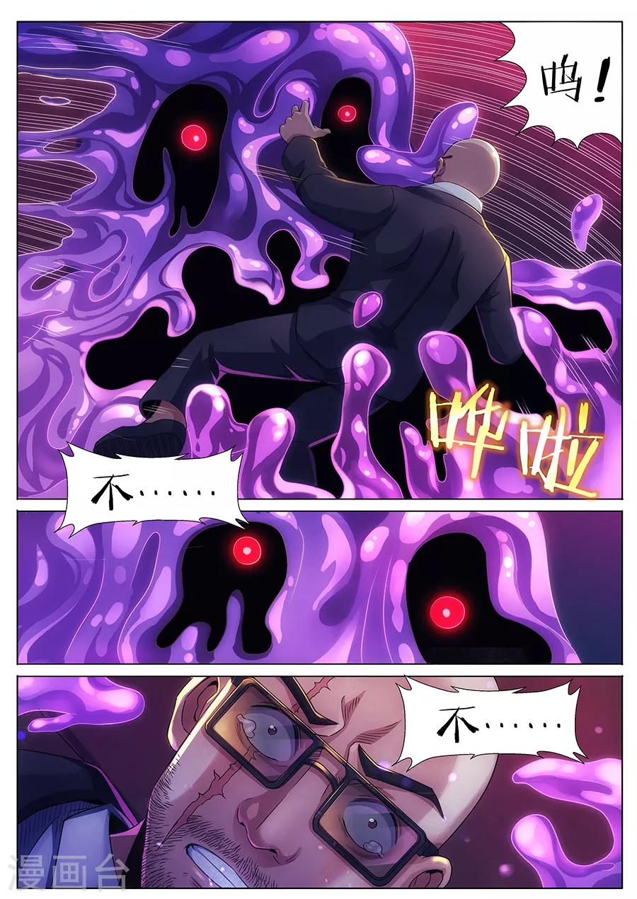 《我的房客是妖怪》第59话 水尸反潮 第4页