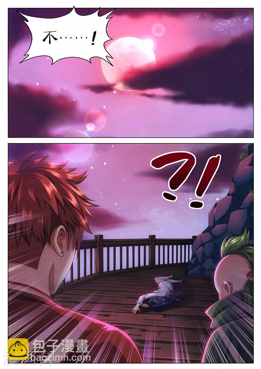 《我的房客是妖怪》第59话 水尸反潮 第5页