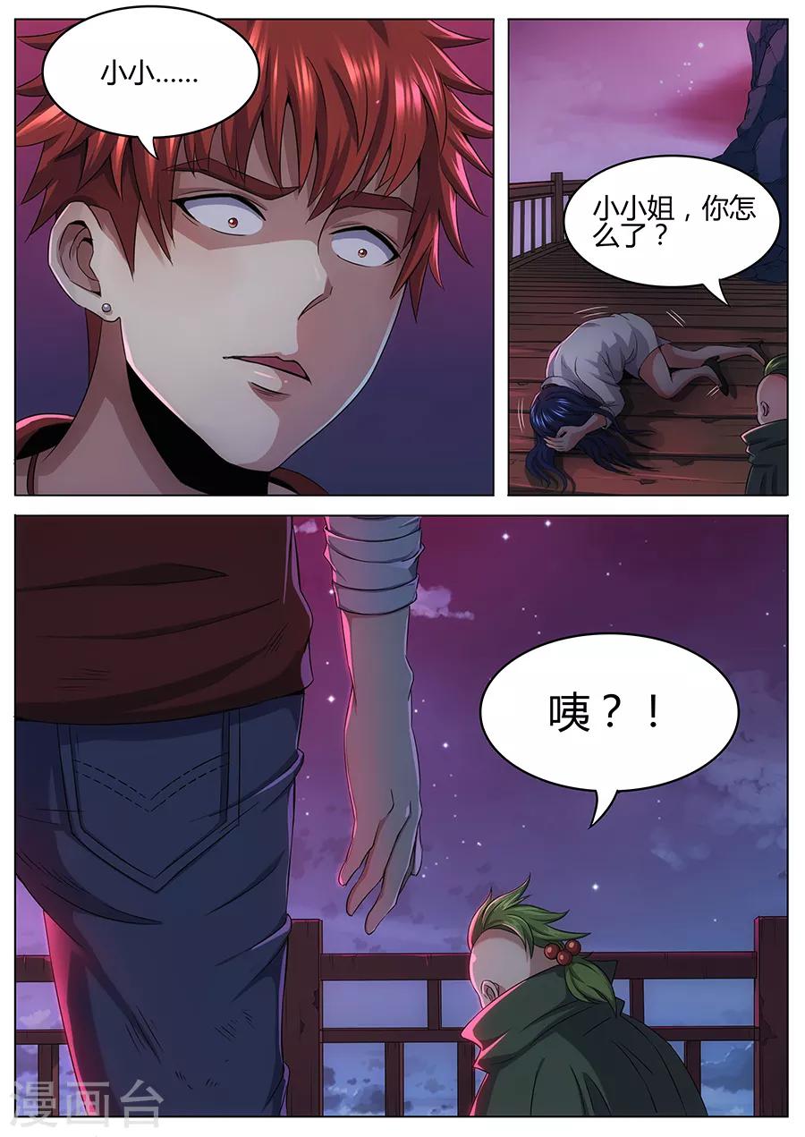 《我的房客是妖怪》第59话 水尸反潮 第6页