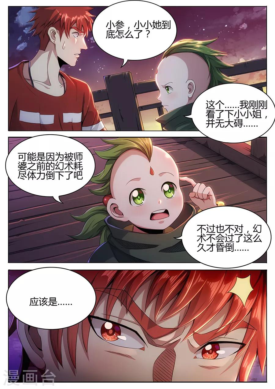 《我的房客是妖怪》第59话 水尸反潮 第7页