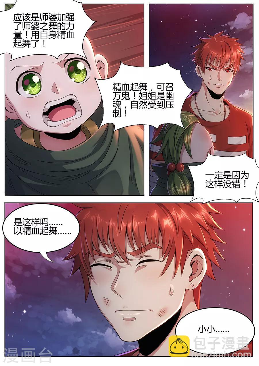 《我的房客是妖怪》第59话 水尸反潮 第8页