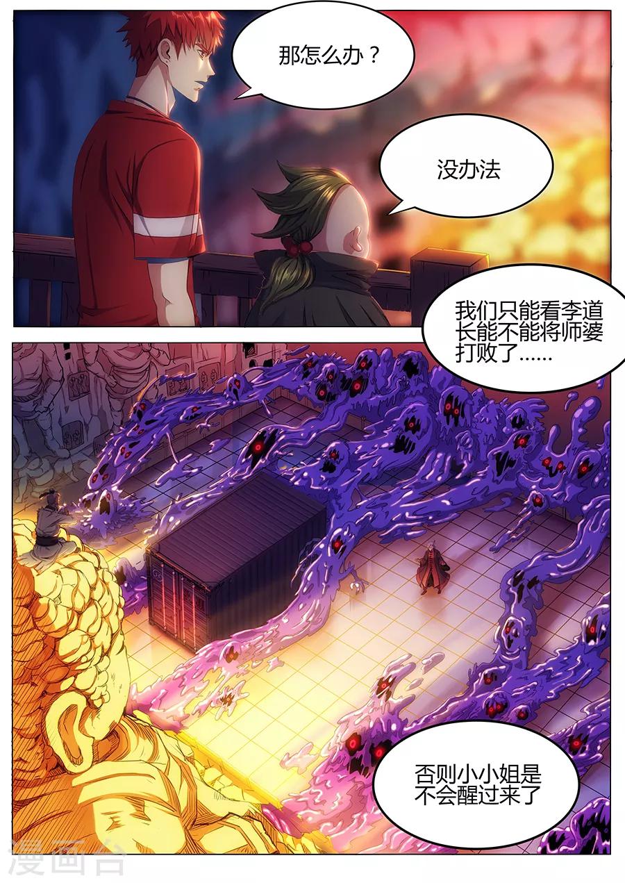 《我的房客是妖怪》第59话 水尸反潮 第9页