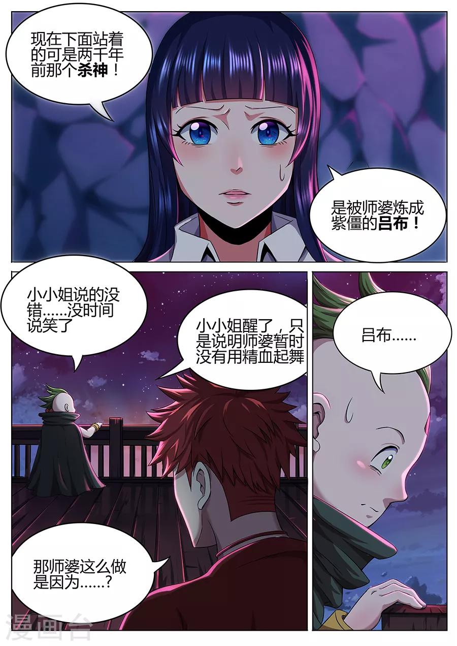 《我的房客是妖怪》第61话 杀神吕布 第10页