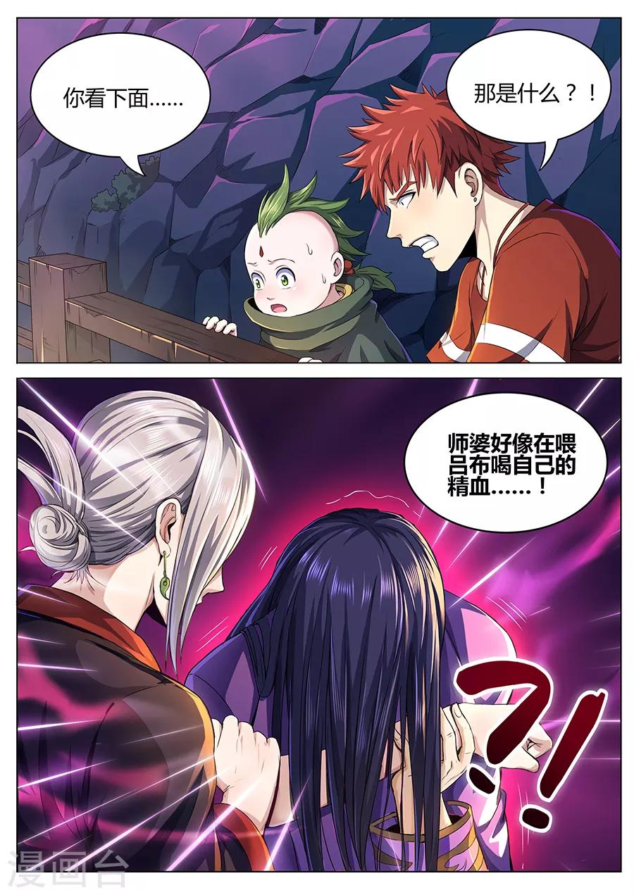 《我的房客是妖怪》第61话 杀神吕布 第11页