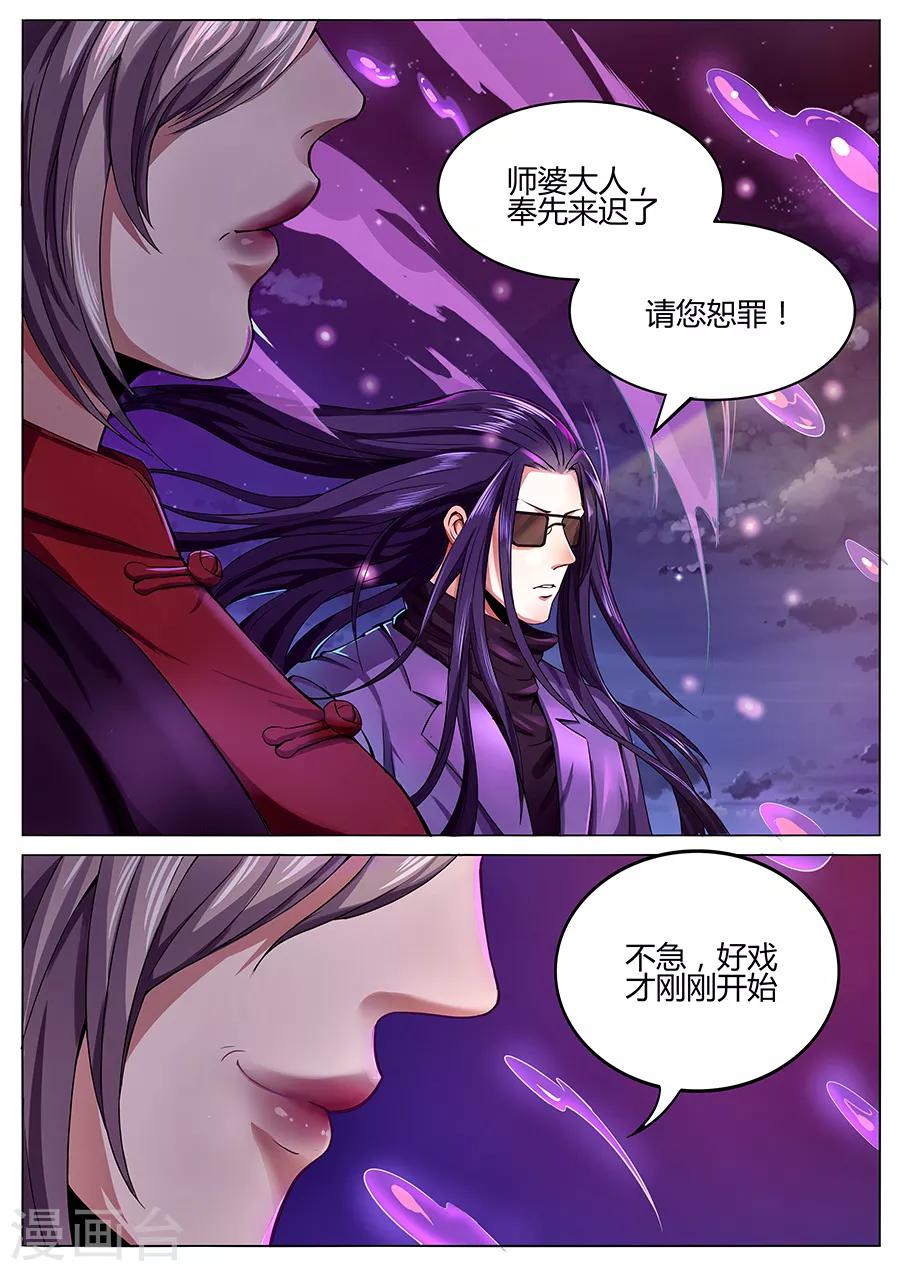 《我的房客是妖怪》第61话 杀神吕布 第2页