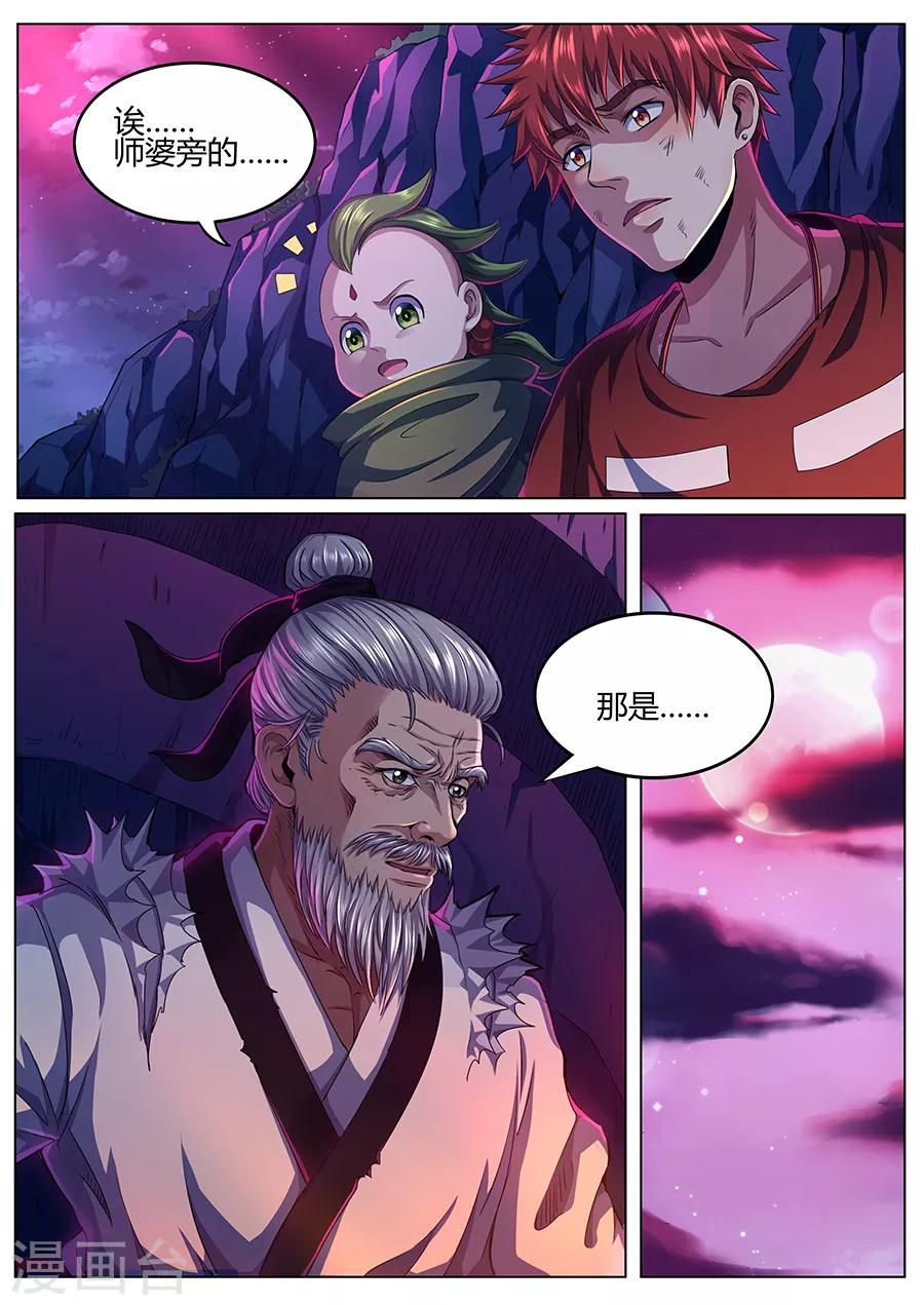 《我的房客是妖怪》第61话 杀神吕布 第3页