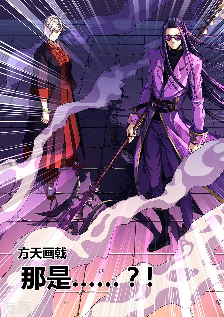 《我的房客是妖怪》第61话 杀神吕布 第4页