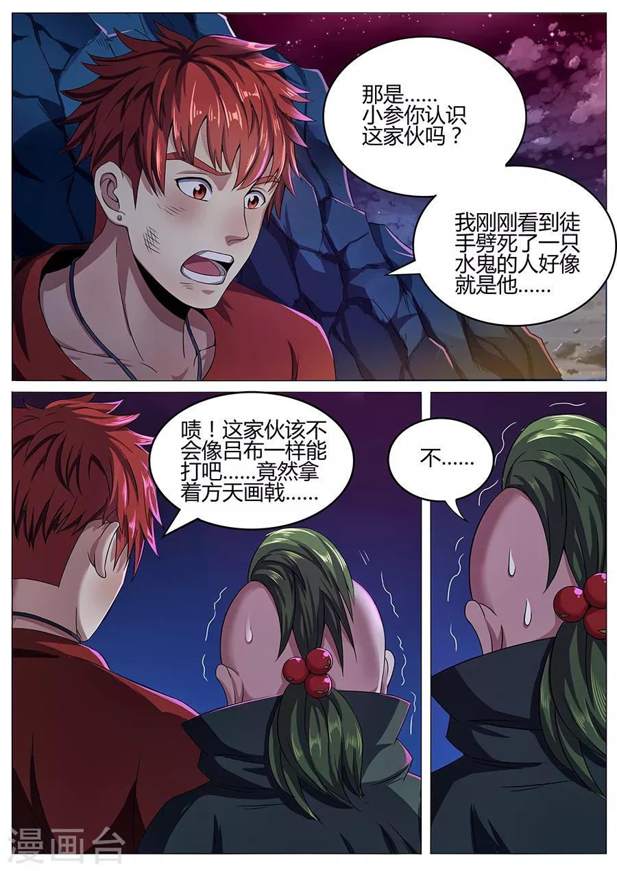 《我的房客是妖怪》第61话 杀神吕布 第5页
