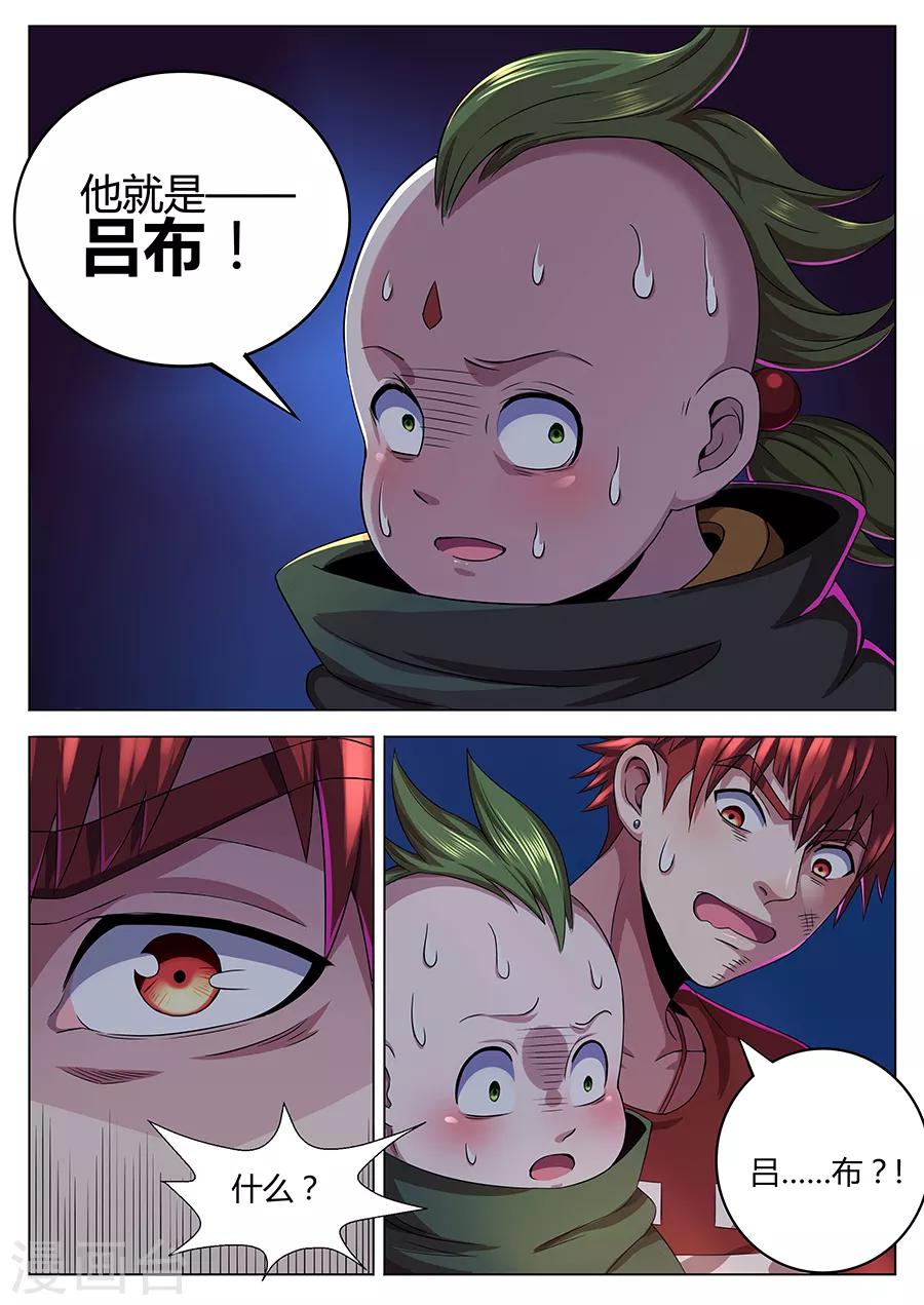 《我的房客是妖怪》第61话 杀神吕布 第6页