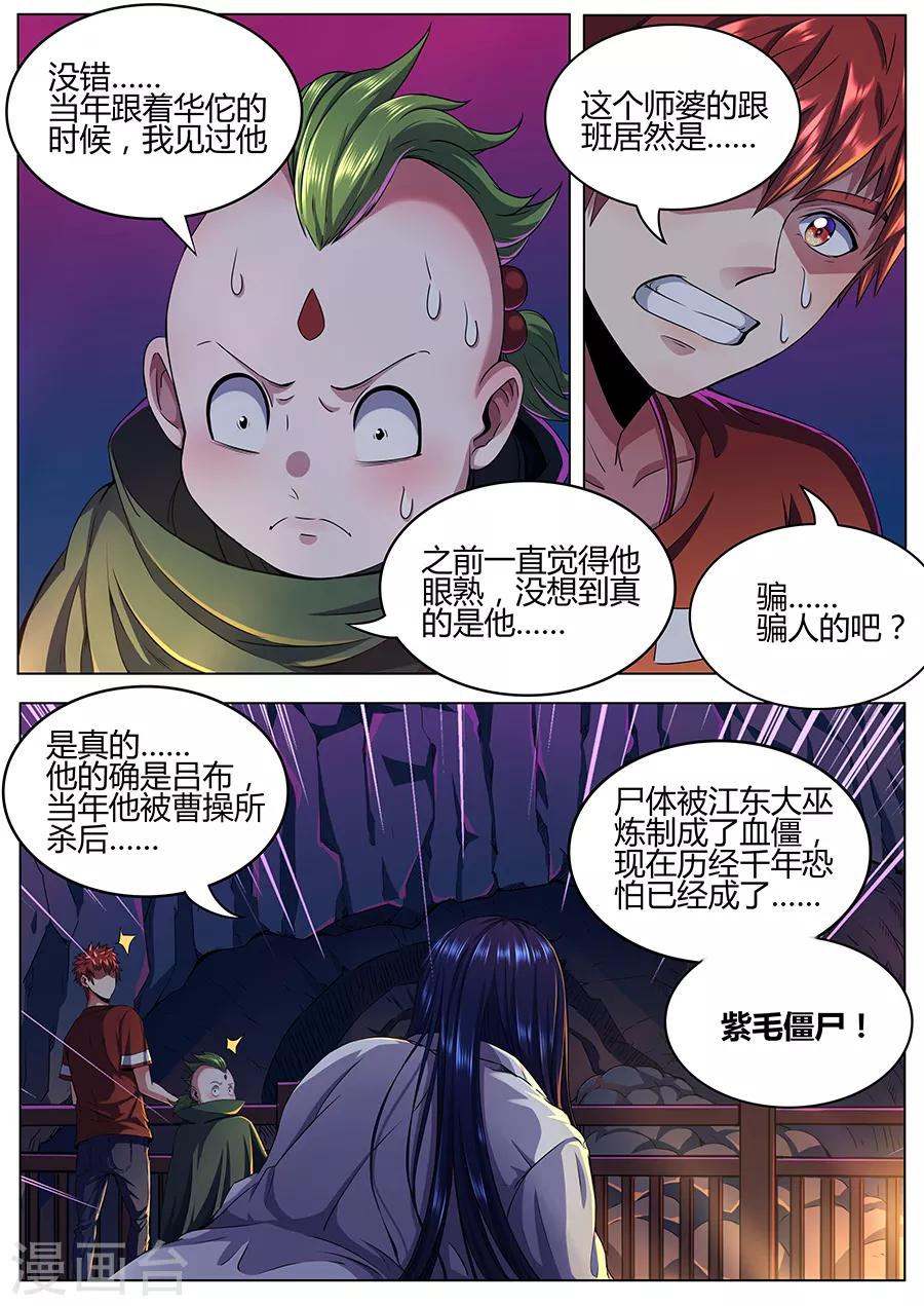 《我的房客是妖怪》第61话 杀神吕布 第7页