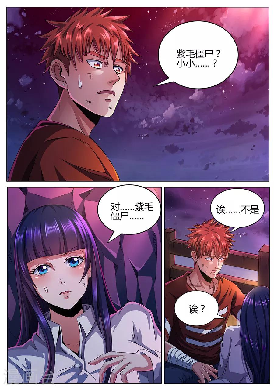 《我的房客是妖怪》第61话 杀神吕布 第8页
