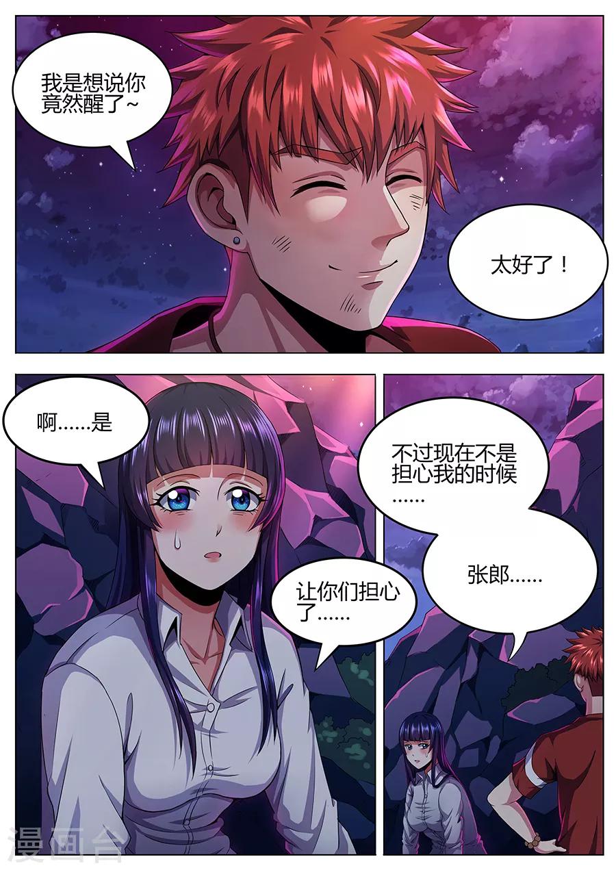 《我的房客是妖怪》第61话 杀神吕布 第9页