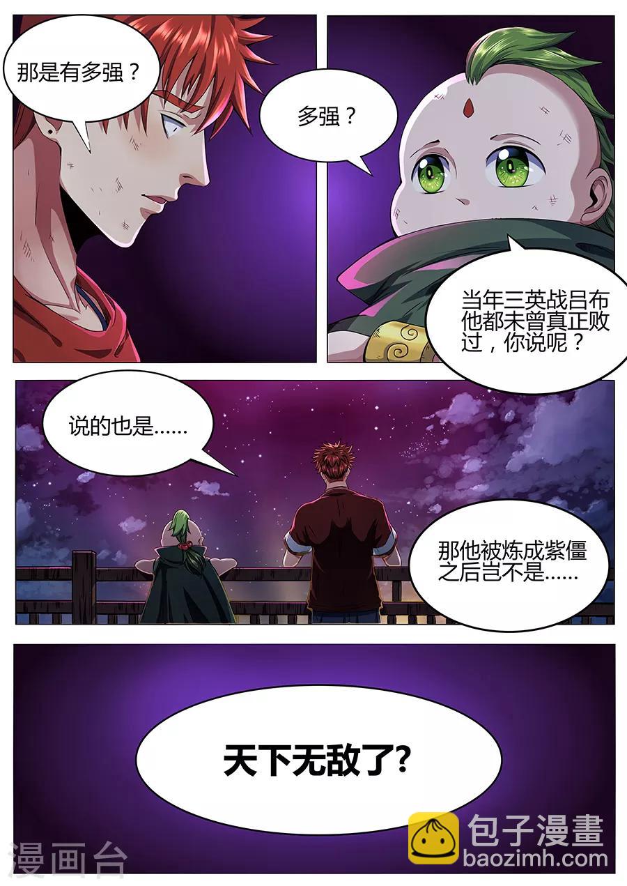 《我的房客是妖怪》第62话 天下无敌 第4页