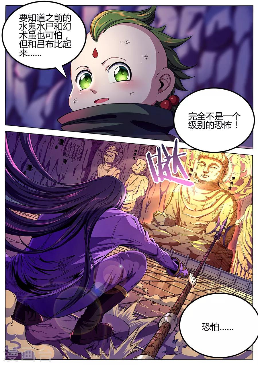 《我的房客是妖怪》第62话 天下无敌 第6页