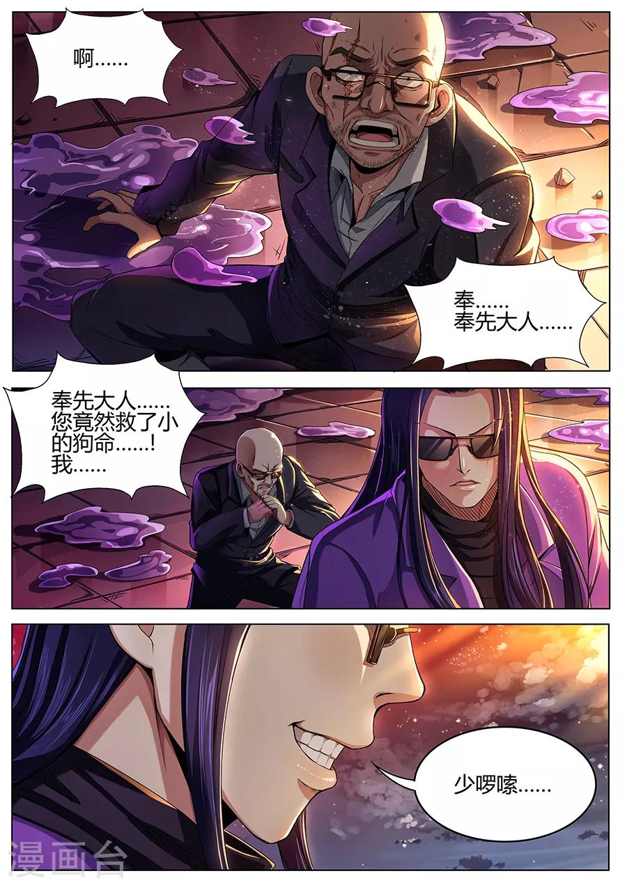 《我的房客是妖怪》第60话 就是他 第6页