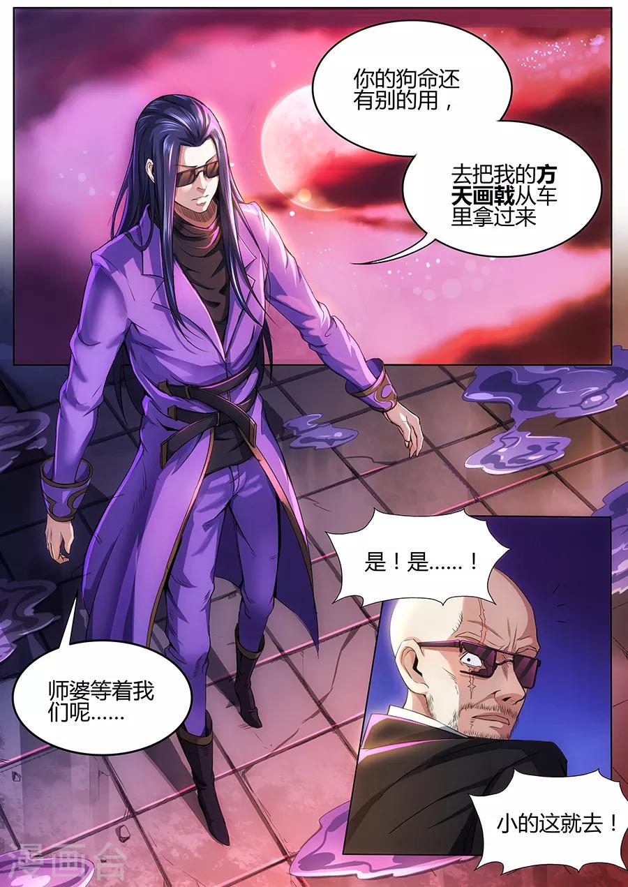 《我的房客是妖怪》第60话 就是他 第7页