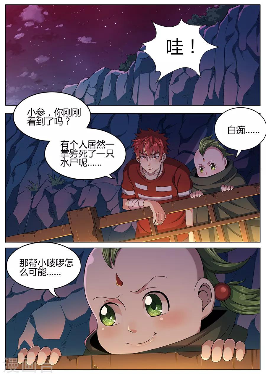 《我的房客是妖怪》第60话 就是他 第8页