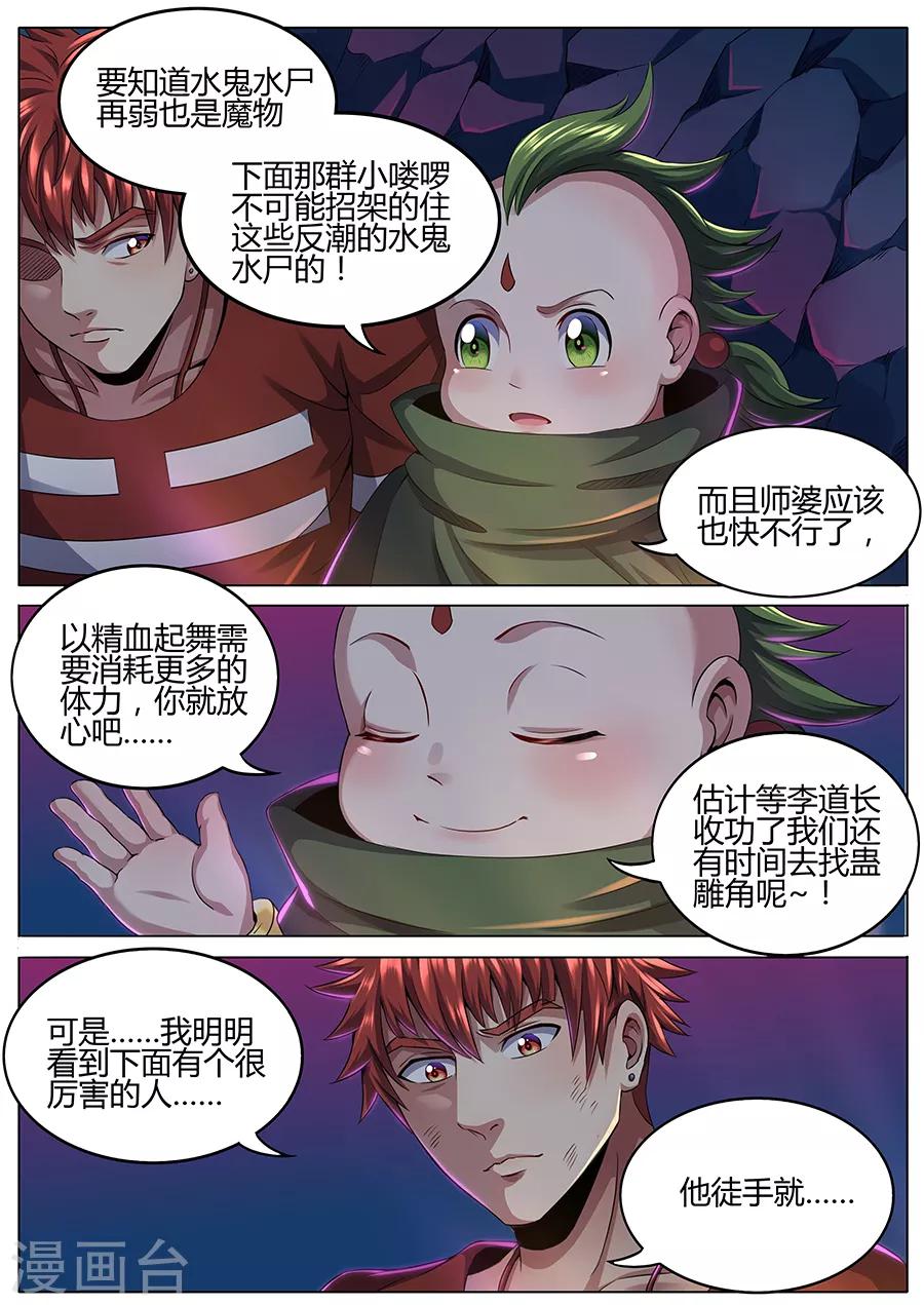 《我的房客是妖怪》第60话 就是他 第9页