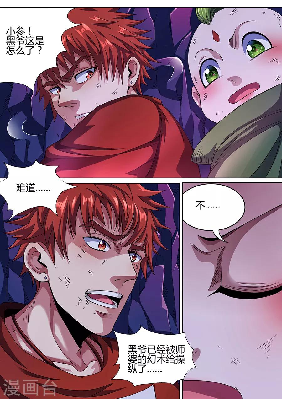 《我的房客是妖怪》第65话 忌惮 第3页