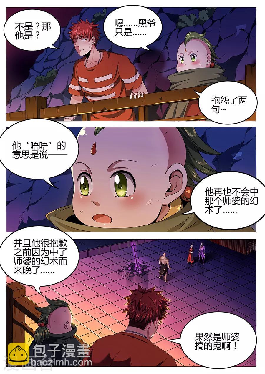 《我的房客是妖怪》第65话 忌惮 第4页