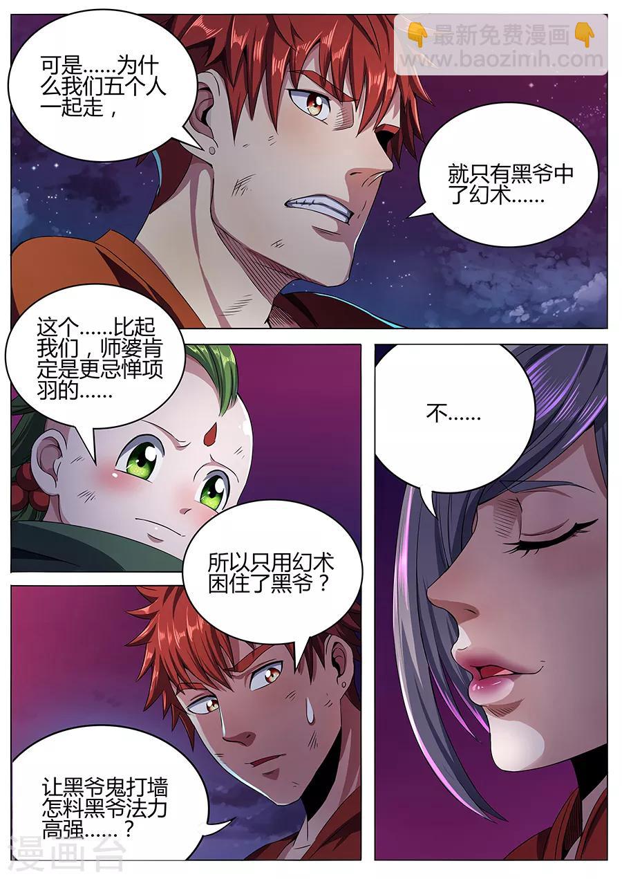 《我的房客是妖怪》第65话 忌惮 第5页