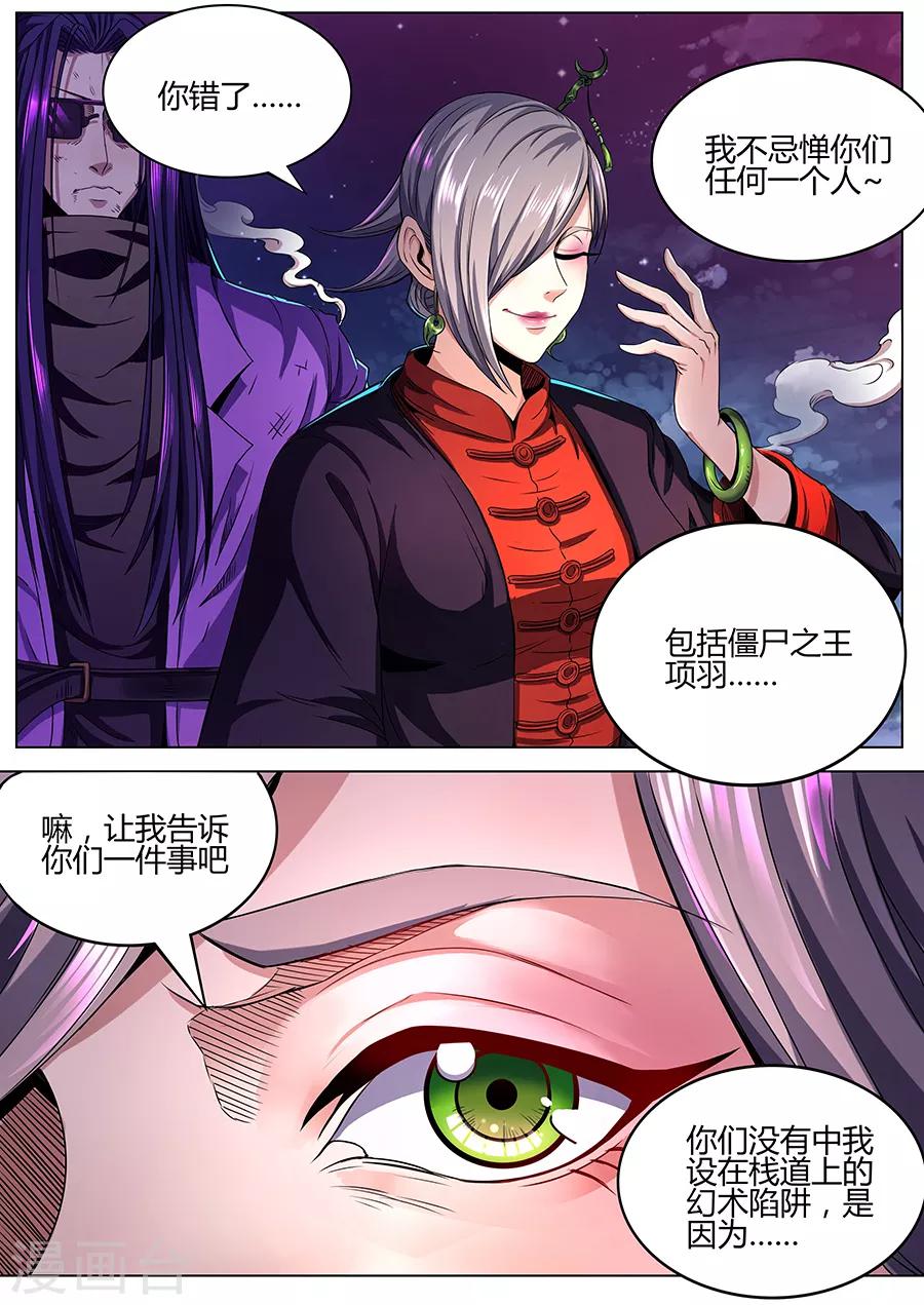 《我的房客是妖怪》第65话 忌惮 第6页