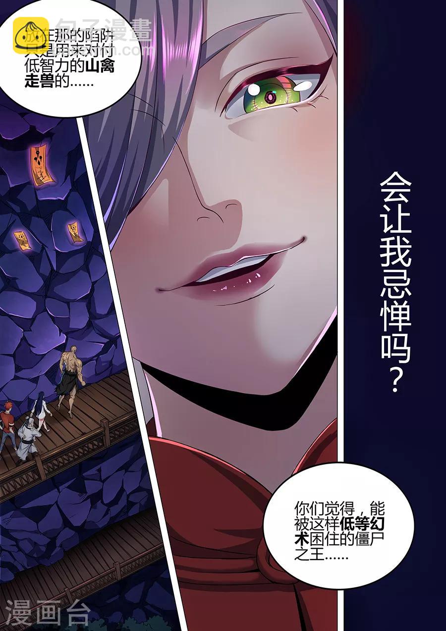 《我的房客是妖怪》第65话 忌惮 第7页