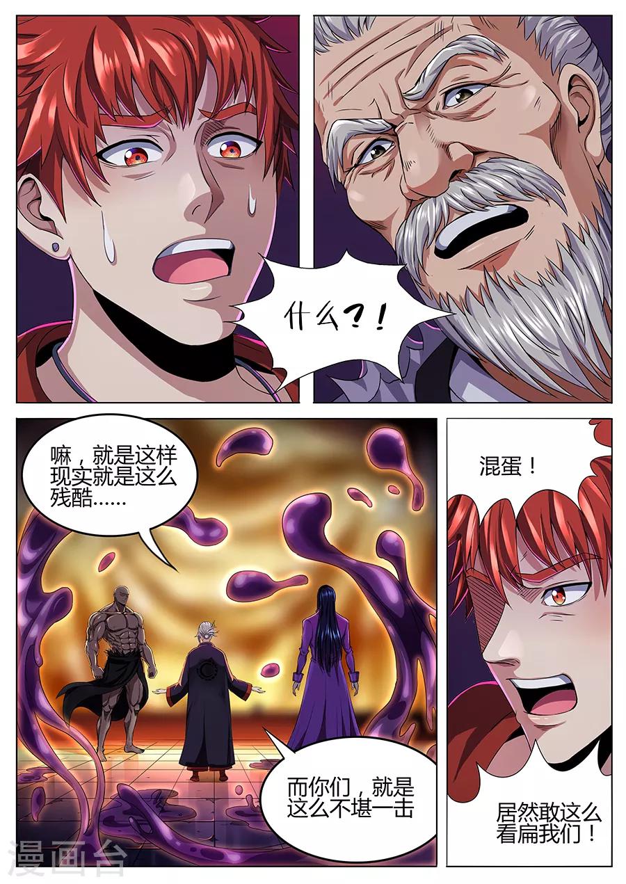 《我的房客是妖怪》第65话 忌惮 第8页