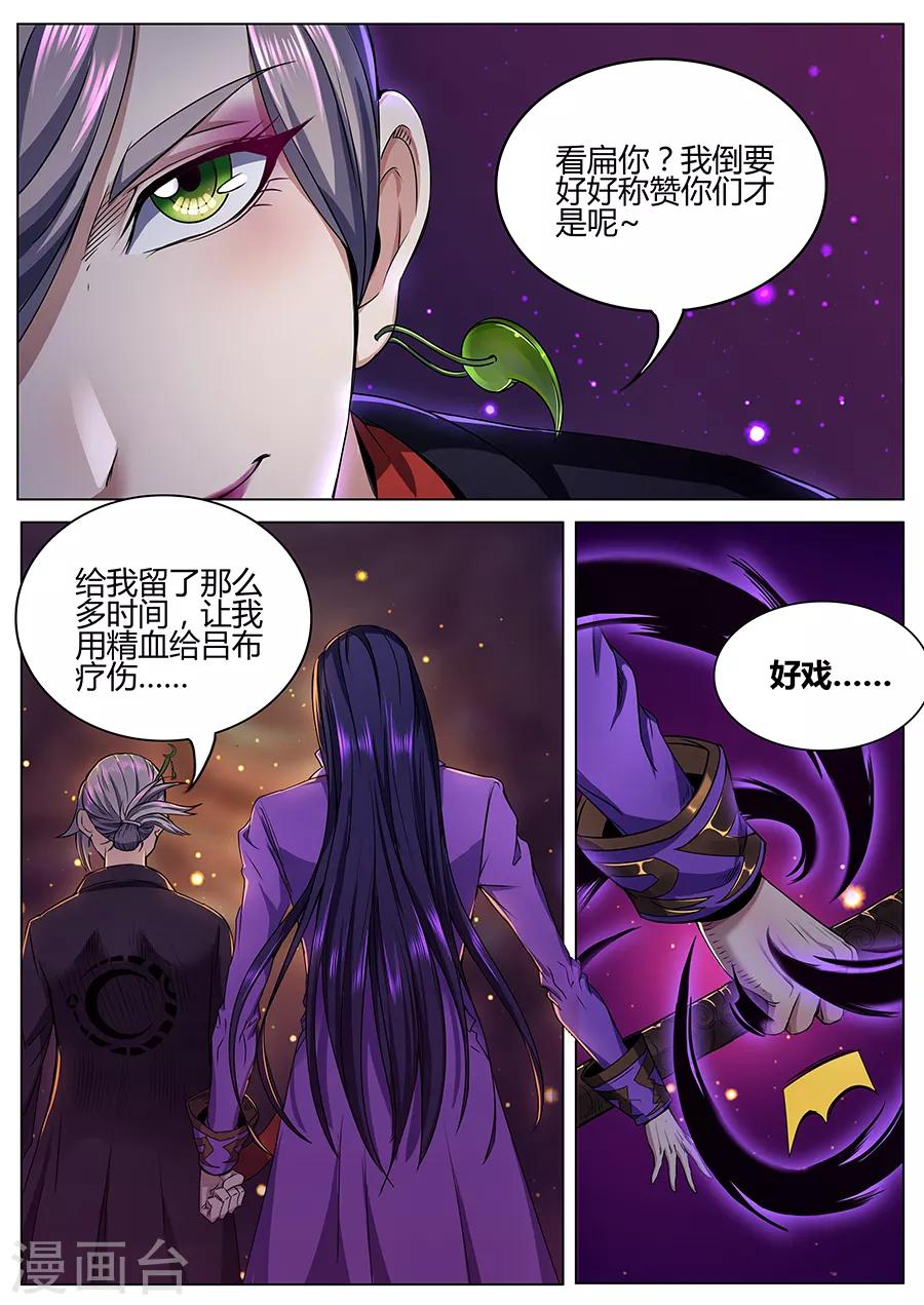 《我的房客是妖怪》第65话 忌惮 第9页