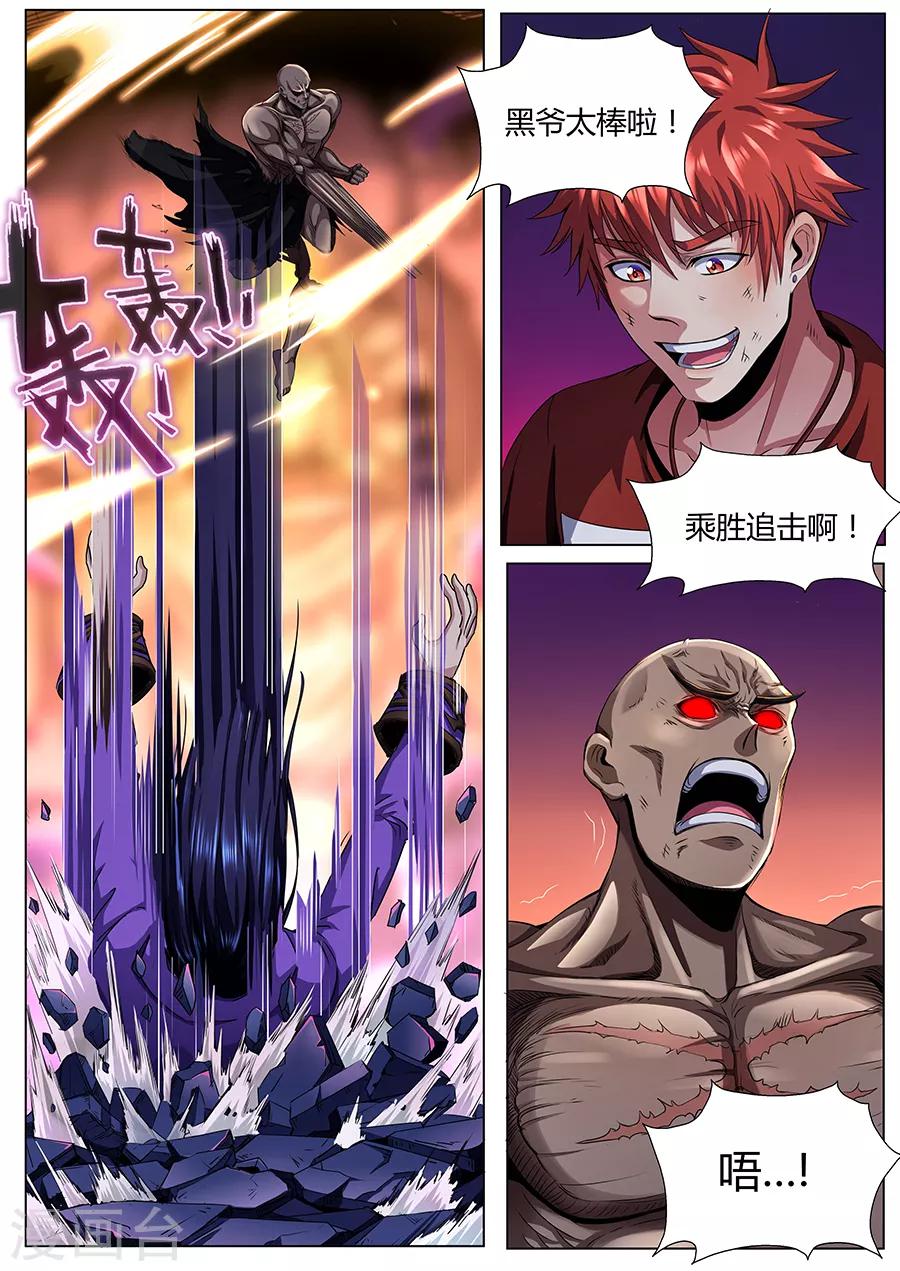 《我的房客是妖怪》第63话 王者归来 第10页