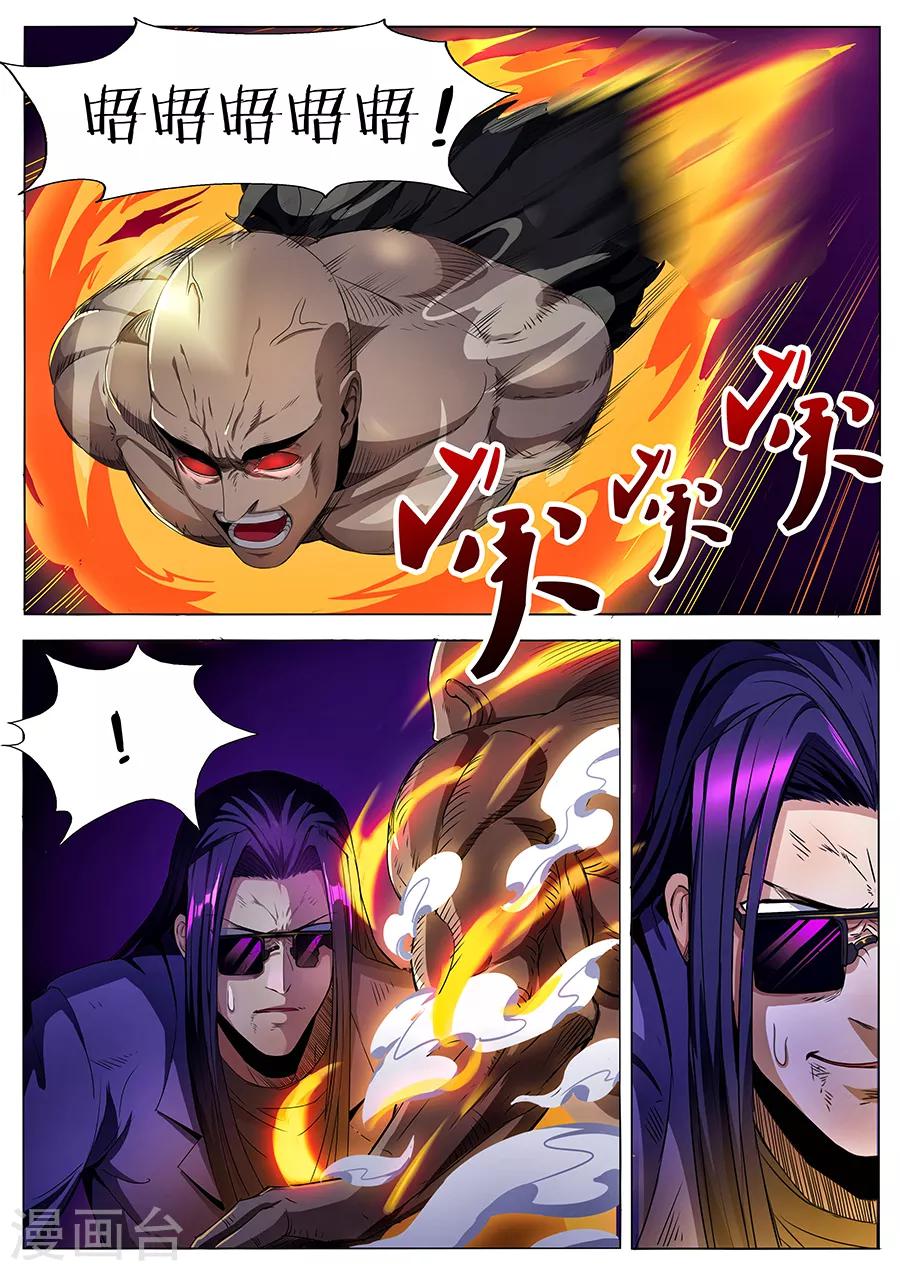 《我的房客是妖怪》第63话 王者归来 第11页