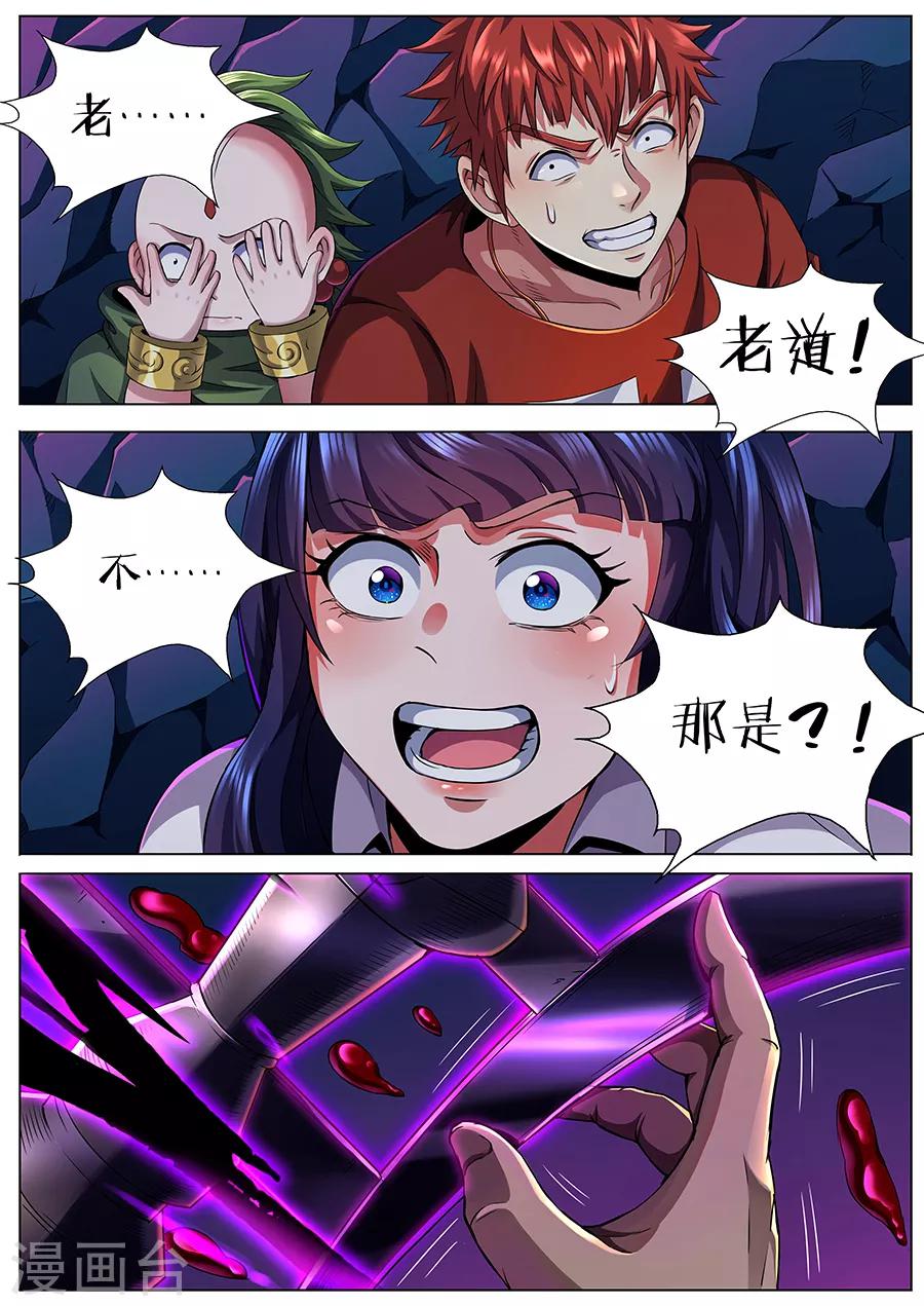 《我的房客是妖怪》第63话 王者归来 第3页