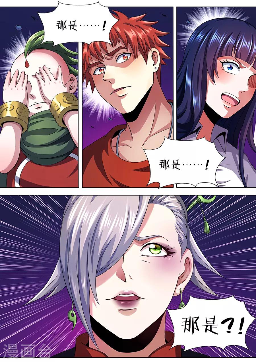 《我的房客是妖怪》第63话 王者归来 第4页