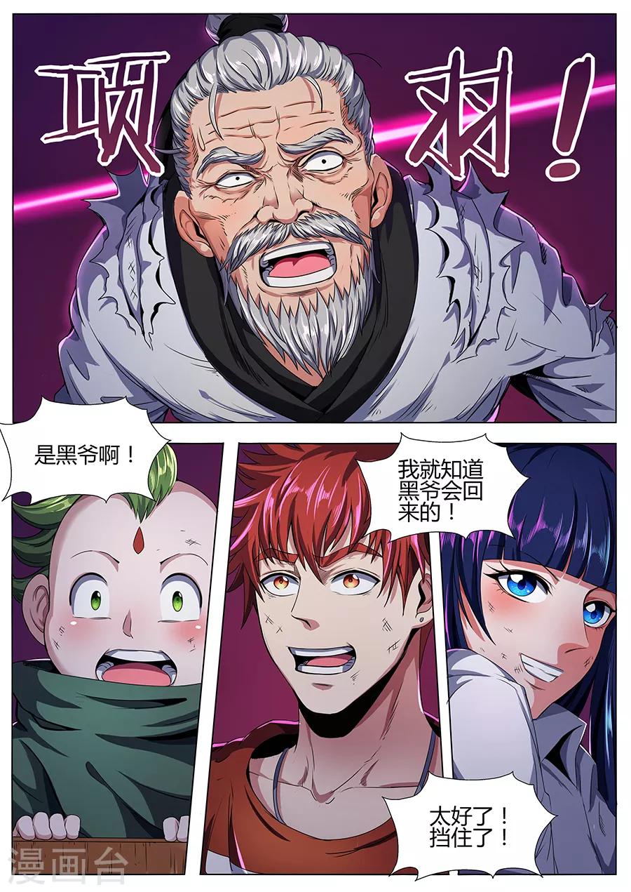 《我的房客是妖怪》第63话 王者归来 第6页