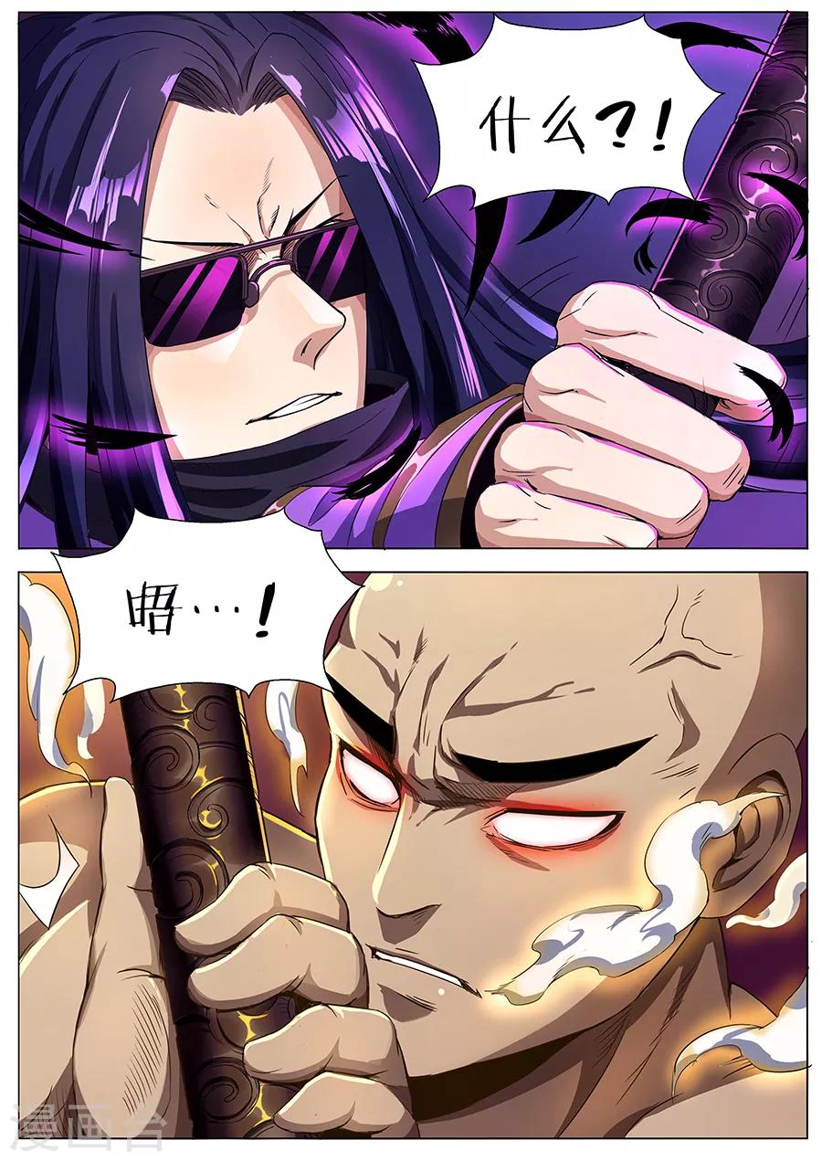 《我的房客是妖怪》第63话 王者归来 第7页