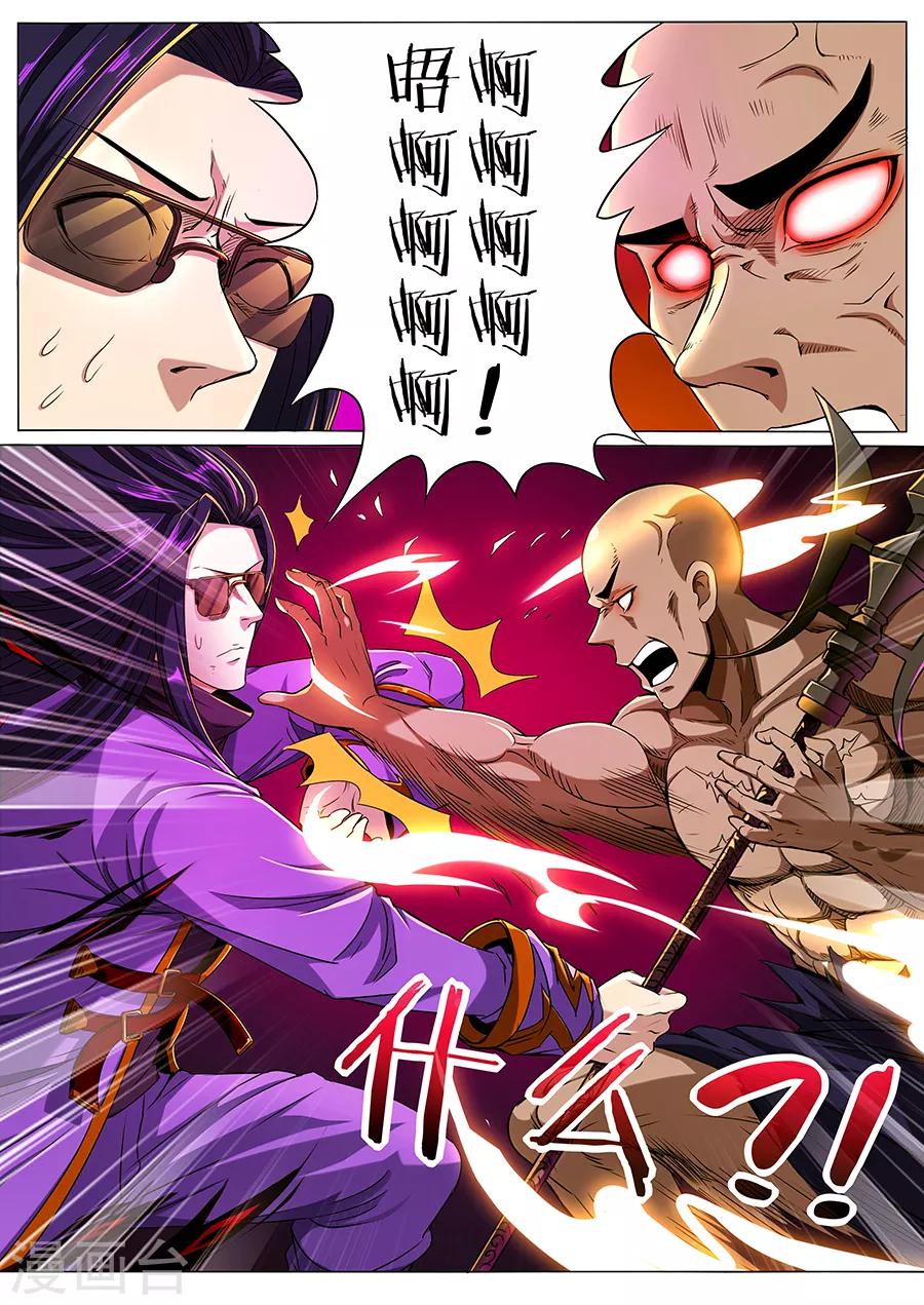 《我的房客是妖怪》第63话 王者归来 第8页