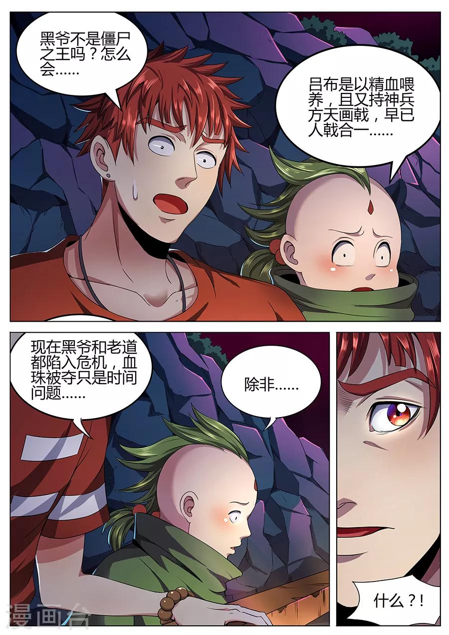 《我的房客是妖怪》第66话 僵局 第10页