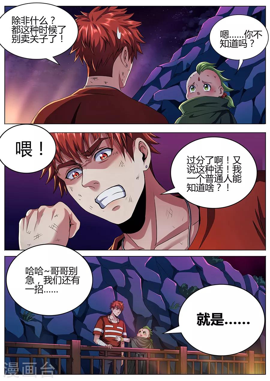 《我的房客是妖怪》第66话 僵局 第11页