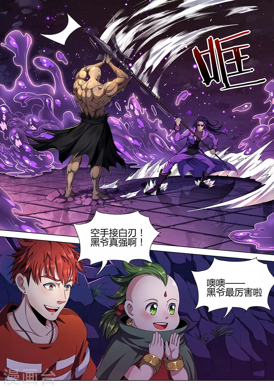 《我的房客是妖怪》第66话 僵局 第3页