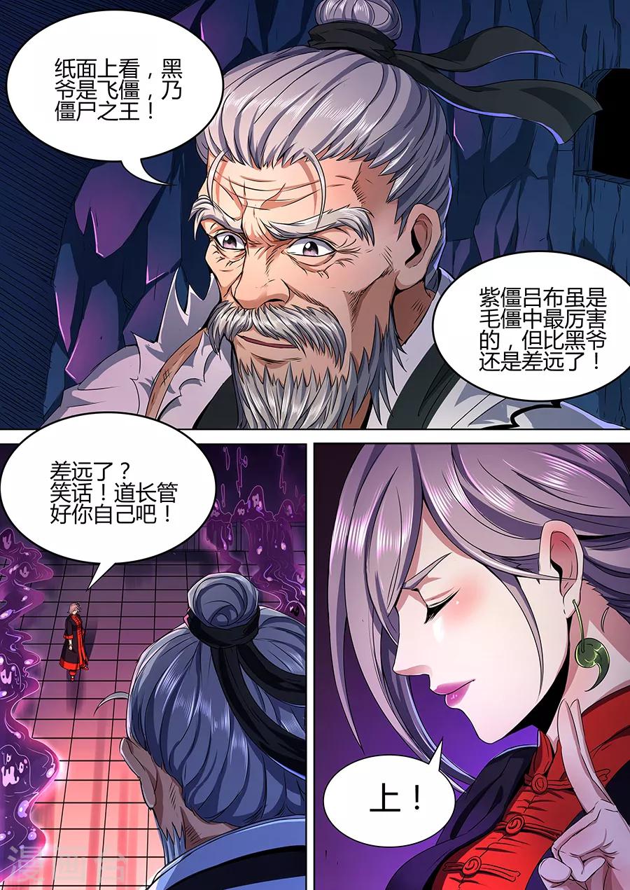 《我的房客是妖怪》第66话 僵局 第4页