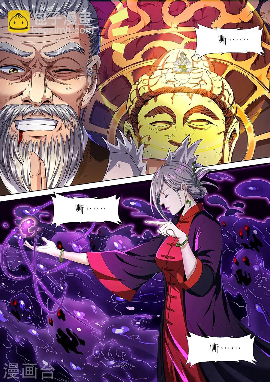 《我的房客是妖怪》第66话 僵局 第6页